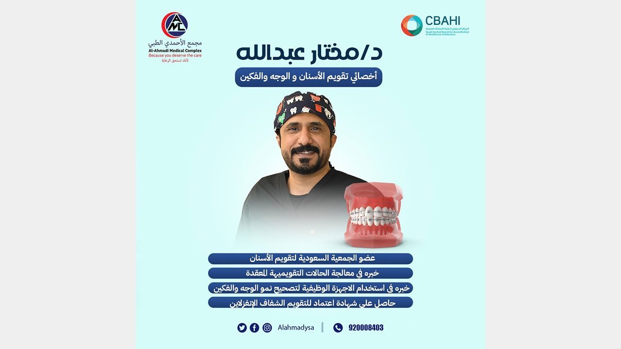 انضمام جديد … د. مختار عبدالله