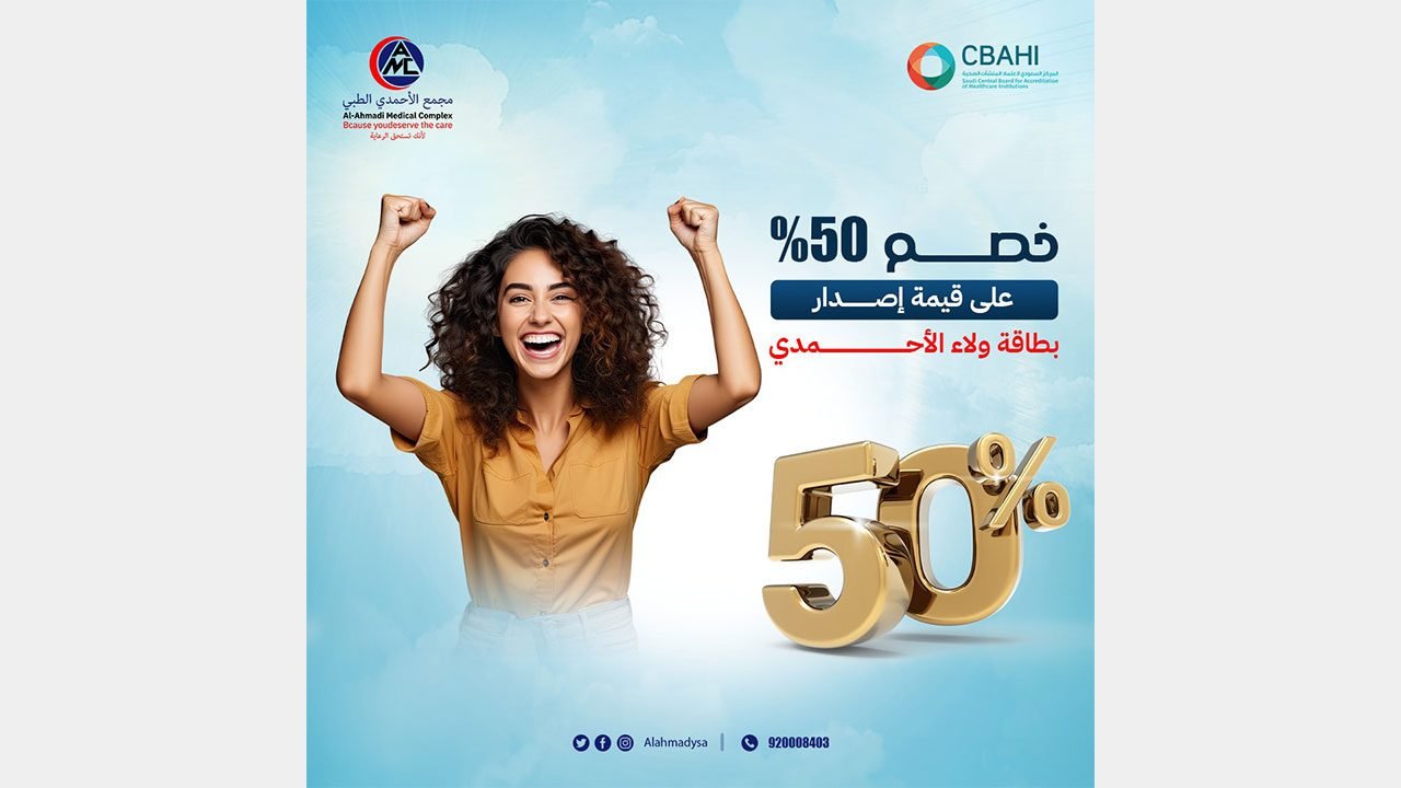 خبر حصري: خصم 50% على قيمة إصدار بطاقة ولاء