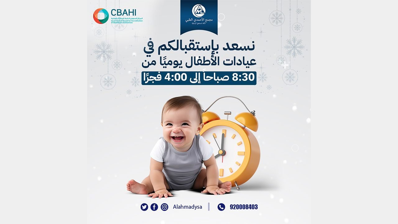 افتتاح استقبال المرضى في عيادات الأطفال