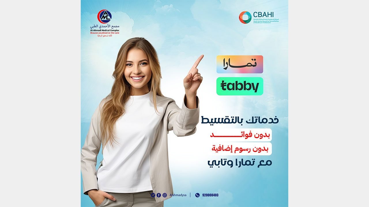 خدمات تقسيط الخدمات أصبحت متاحة بالتعاون مع تابي وتمارا